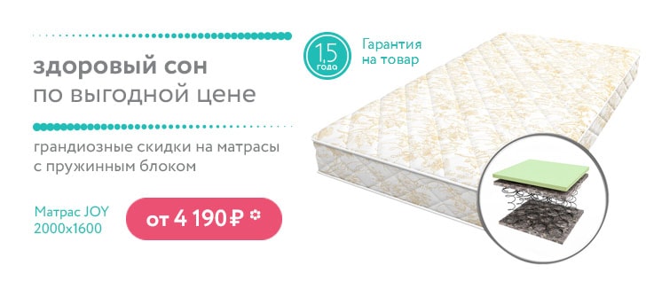 Здоровый сон по выгодной цене!