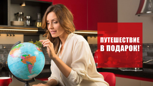 Путешествие – в подарок!