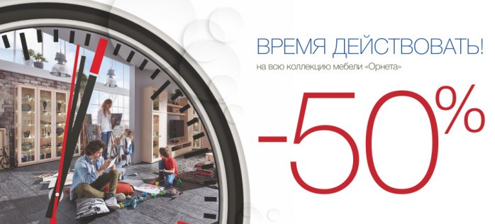 Время действовать!