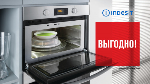 Комплект техники Indesit по суперцене!