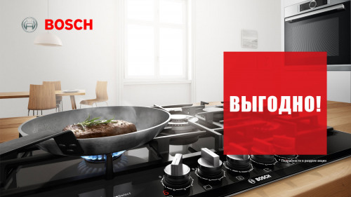 Техника Bosch: вместе выгоднее!