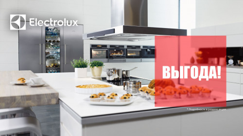 Набор техники Electrolux по специальной цене!