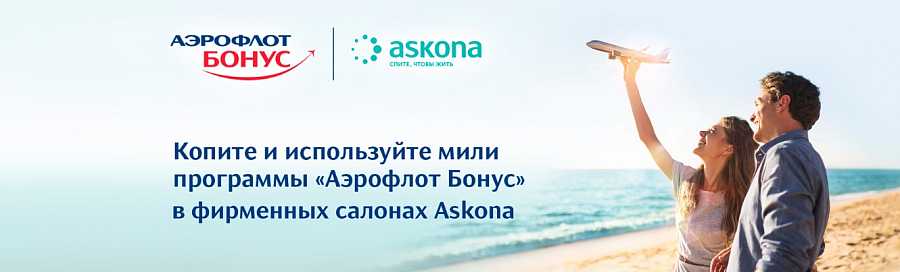 Аэрофлот Бонус