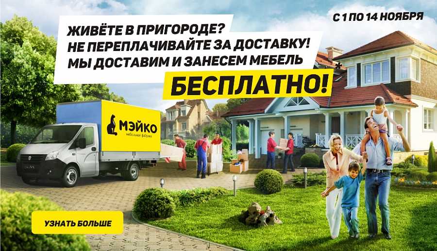 Доставка в пригород бесплатно!