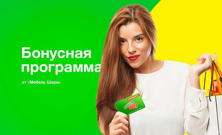 Бонусная программа