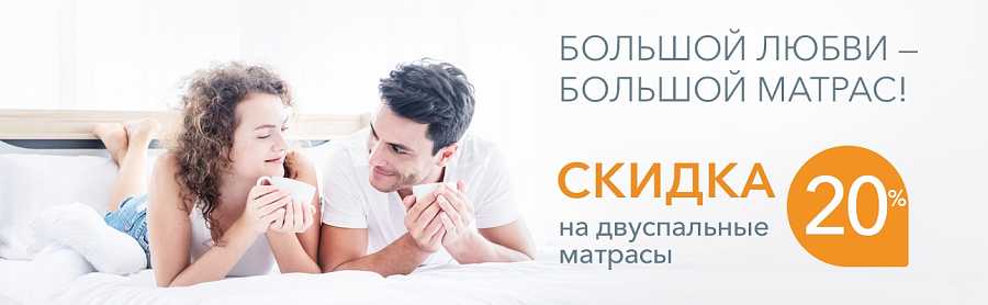 Большой любви - большой матрас!